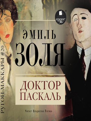 cover image of Доктор Паскаль